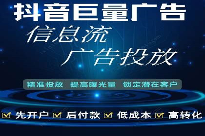 短视频平台信息流广告投放全解析